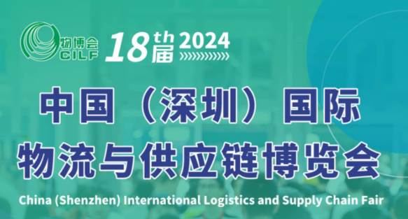 9月，260000+外贸人、物流人、出口企业齐聚！华商纵横集团邀您共聚第18届中国物博会！