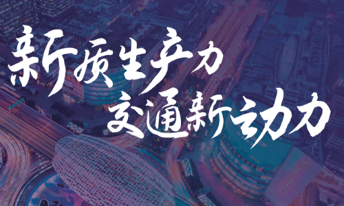 明天见！｜中国智慧 世界交通，华商纵横集团将亮相第17届国际交通展
